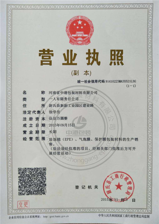企業營業執照